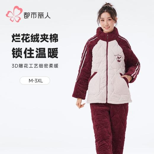 都市丽人绒夹棉睡衣女士家居服长袖长裤加厚夹棉套装LHH1N7 商品图0