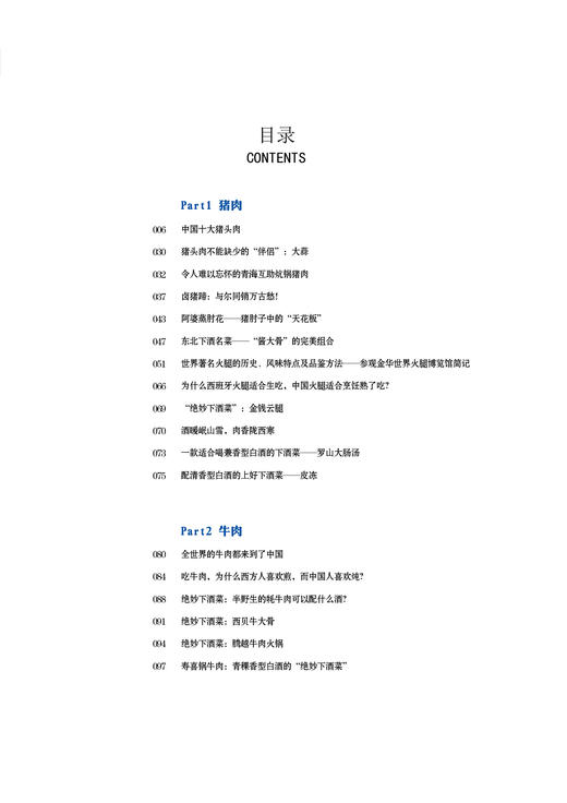 绝妙下酒菜（上）    休闲读品2025年第三期 商品图5