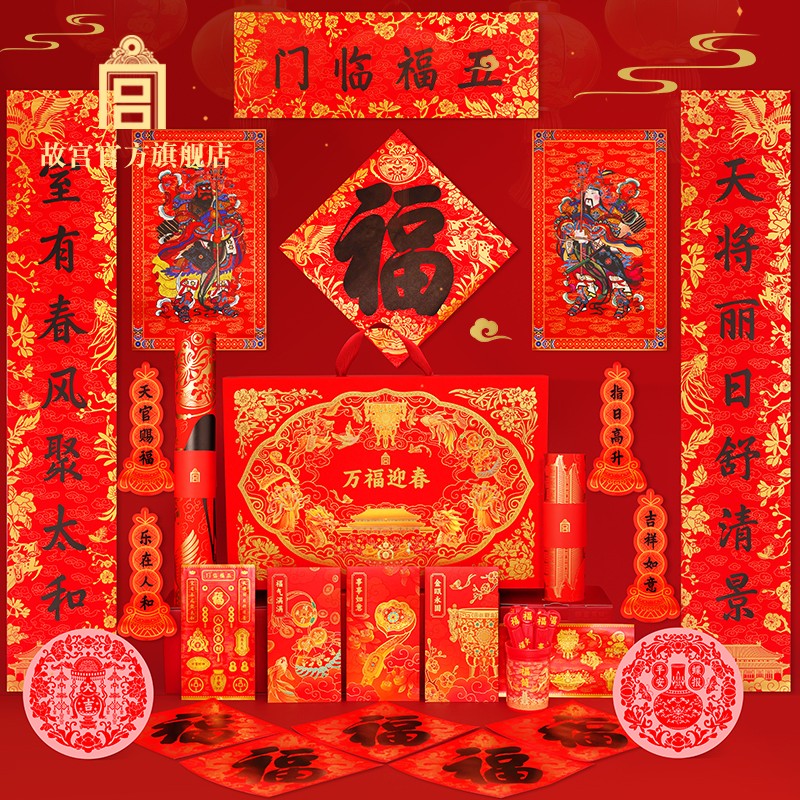 万福迎春贺岁套装 2026新款春联对联礼盒