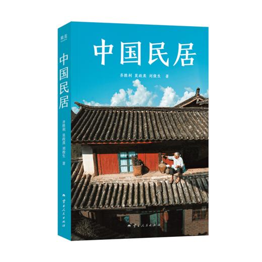 中国民居（B站同名9.7分纪录片《中国民居》官方图书。科普内容精心呈现！） 商品图5