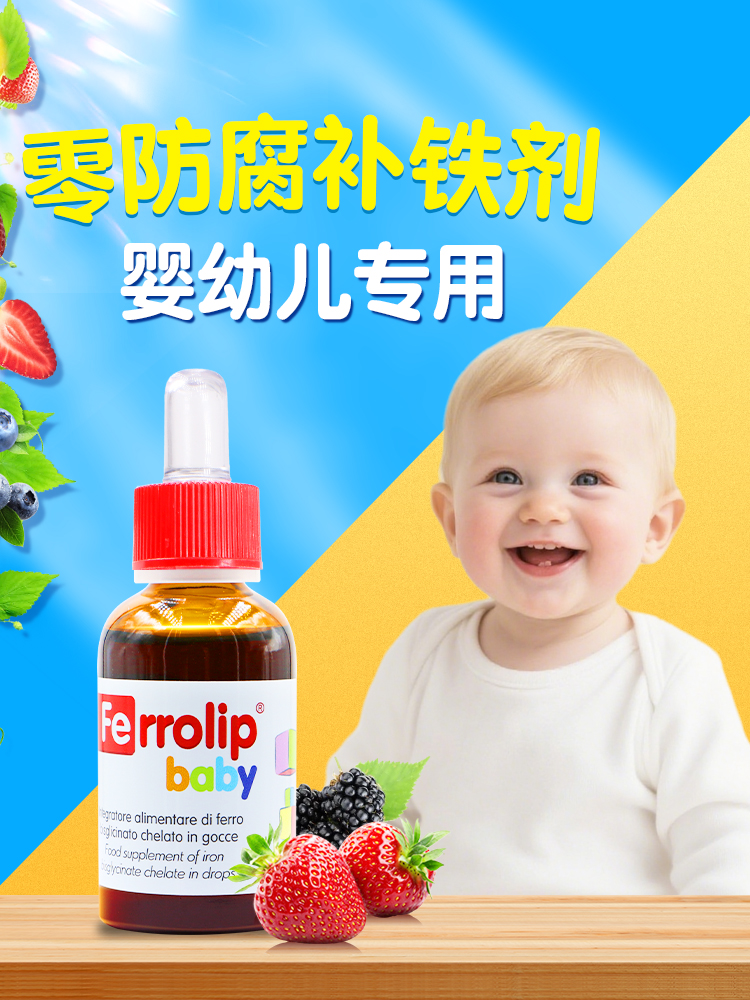 【团长专属】意之宝小红桃铁婴幼儿补铁宝宝铁滴剂新生儿螯合铁缺铁补铁儿童30ml/瓶