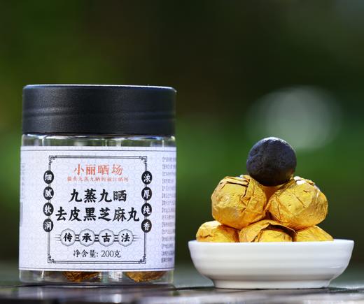 真·九蒸九晒去皮黑芝麻丸 | 云南丽江自有晒场 遵循古法九蒸九晒工艺 甄选河南驻马店非转基因优质黑芝麻 搭配天然蜂蜜 低糖配方更健康 味道纯正 商品图6