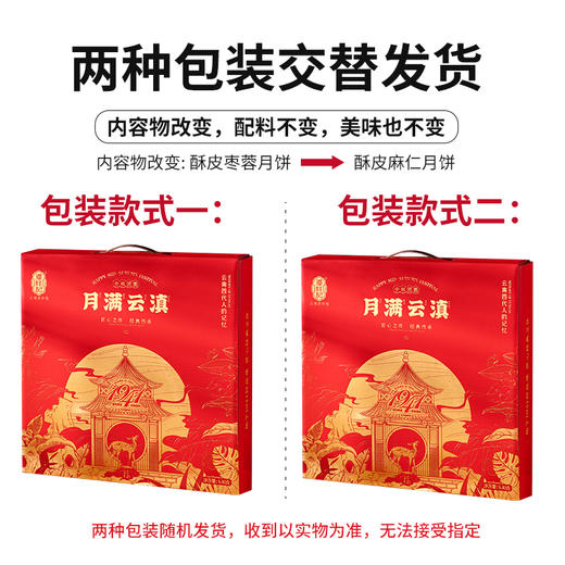 【月满云滇】潘祥记滇广混装月饼礼盒 商品图7