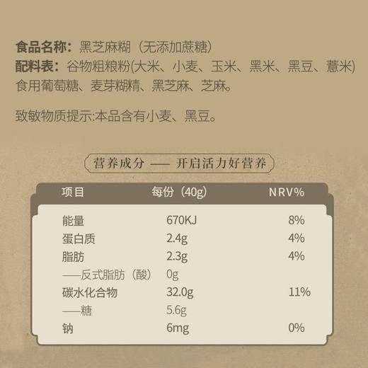 南方黑芝麻糊 360g（9小袋） 商品图4