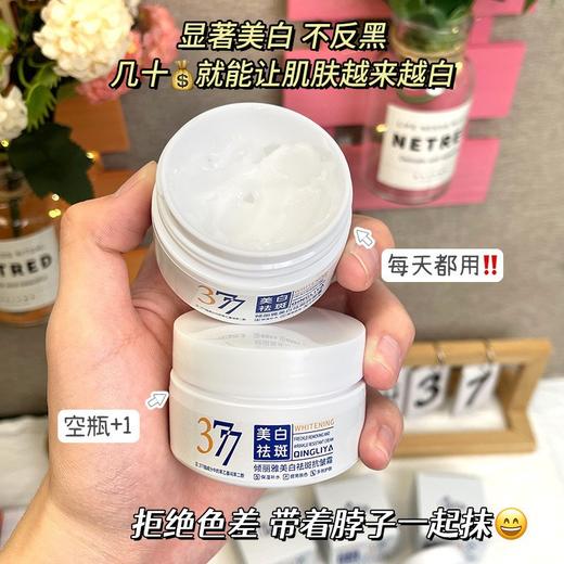 【美白提亮！保湿滋润】肌肤越来越白，祛斑霜护肤品377美白祛斑抗皱霜色斑嫩肤保湿补水面霜。rb 商品图2