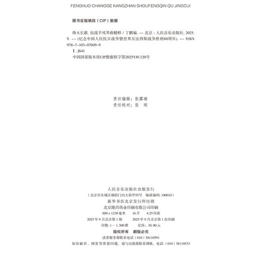 烽火长歌——抗战手风琴曲精粹 商品图1