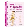 足部按摩治百病速查手册 商品缩略图0