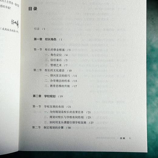 从0到1 新校长如何破茧成蝶 仇虹豪 新手校长100个问题答案之书 学校规划 教师干部管理 商品图6