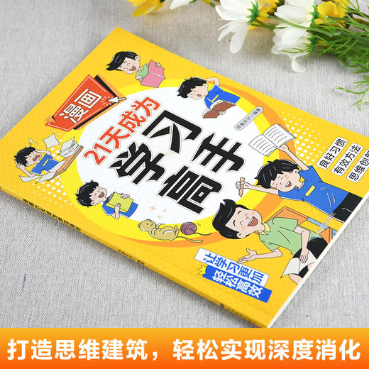 漫画21天成为学习高手 商品图2