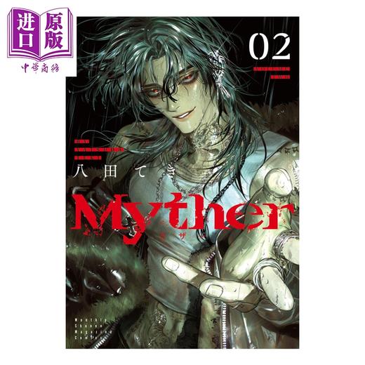 预售 【中商原版】漫画 Myther 漫画 第2集 八田てき 讲谈社 日文原版漫画书 商品图0