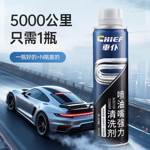 车仆喷油嘴清洗剂汽车燃油宝三元免拆发动机内部除积碳汽油添加剂 商品图5