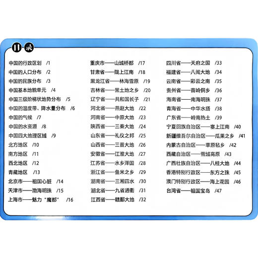《中国地理考点速记手卡》 商品图2