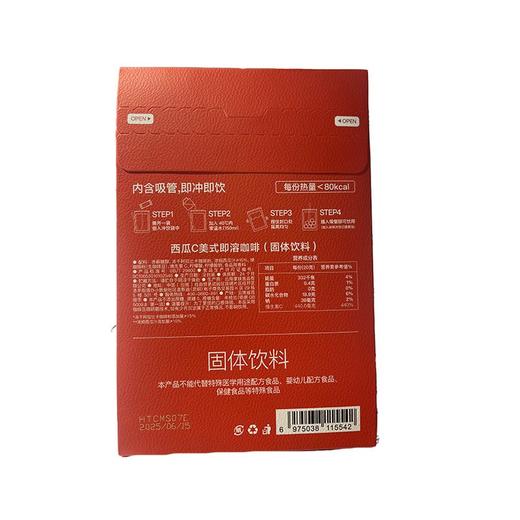 花田萃20g*5西瓜C美式即溶咖啡 商品图1