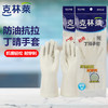 克林莱丁腈手套2副装M码中号长款防滑耐穿刺清洁护肤洗碗家务手套 商品缩略图2