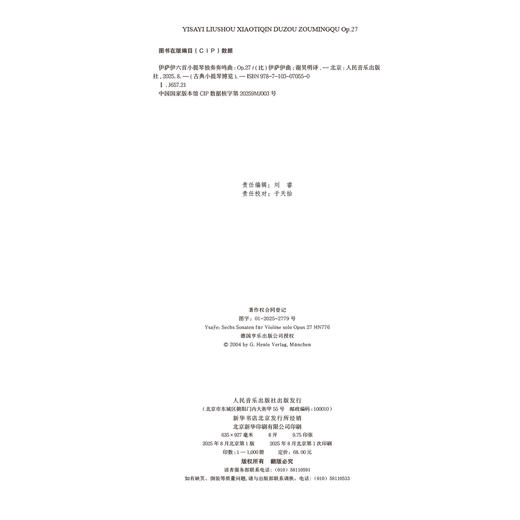 伊萨伊六首无伴奏小提琴奏鸣曲 Op.27 商品图1