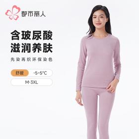 都市丽人保暖内衣阳光绒女士保暖衣长袖长裤保暖衣套装LWHAA8