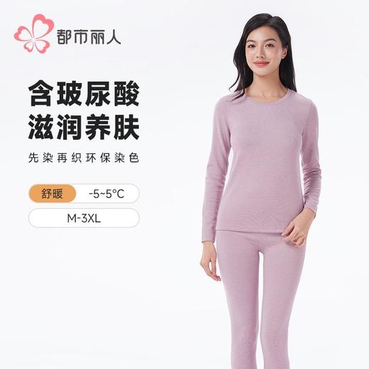 都市丽人保暖内衣阳光绒女士保暖衣长袖长裤保暖衣套装LWHAA8 商品图0