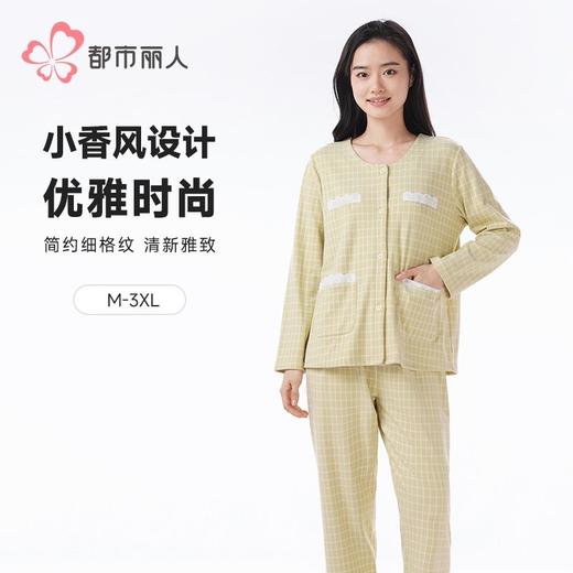 都市丽人睡衣舒绒色织格布睡衣女士家居服长袖长裤套装LHH1J6 商品图0