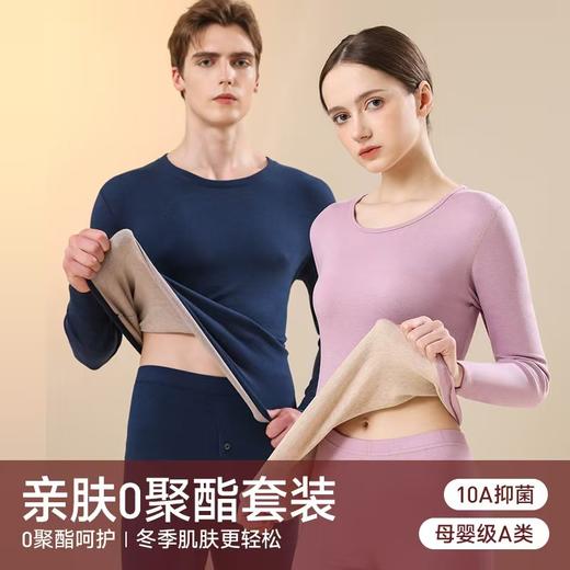 A类 亲肤羊毛保暖内衣套装 男女加厚ab面发热  男士打底 秋衣秋裤女秋冬 商品图1