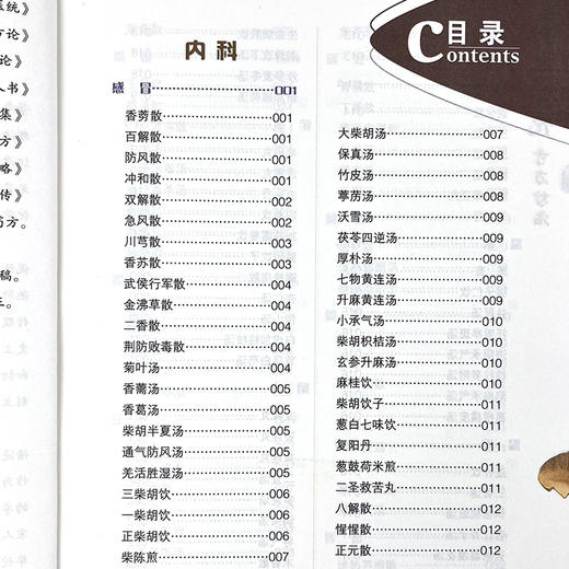 神医华佗奇方妙治 商品图4