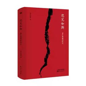 【独家旧书3折】悲咒如斯  二手书籍（新疆 西藏 甘肃 青海 海南不发货）bj