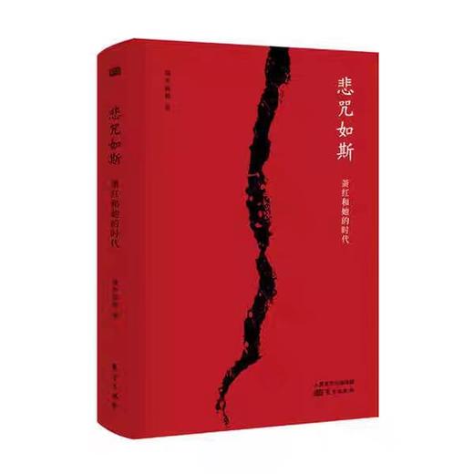 【独家旧书3折】悲咒如斯  二手书籍（新疆 西藏 甘肃 青海 海南不发货）bj 商品图0