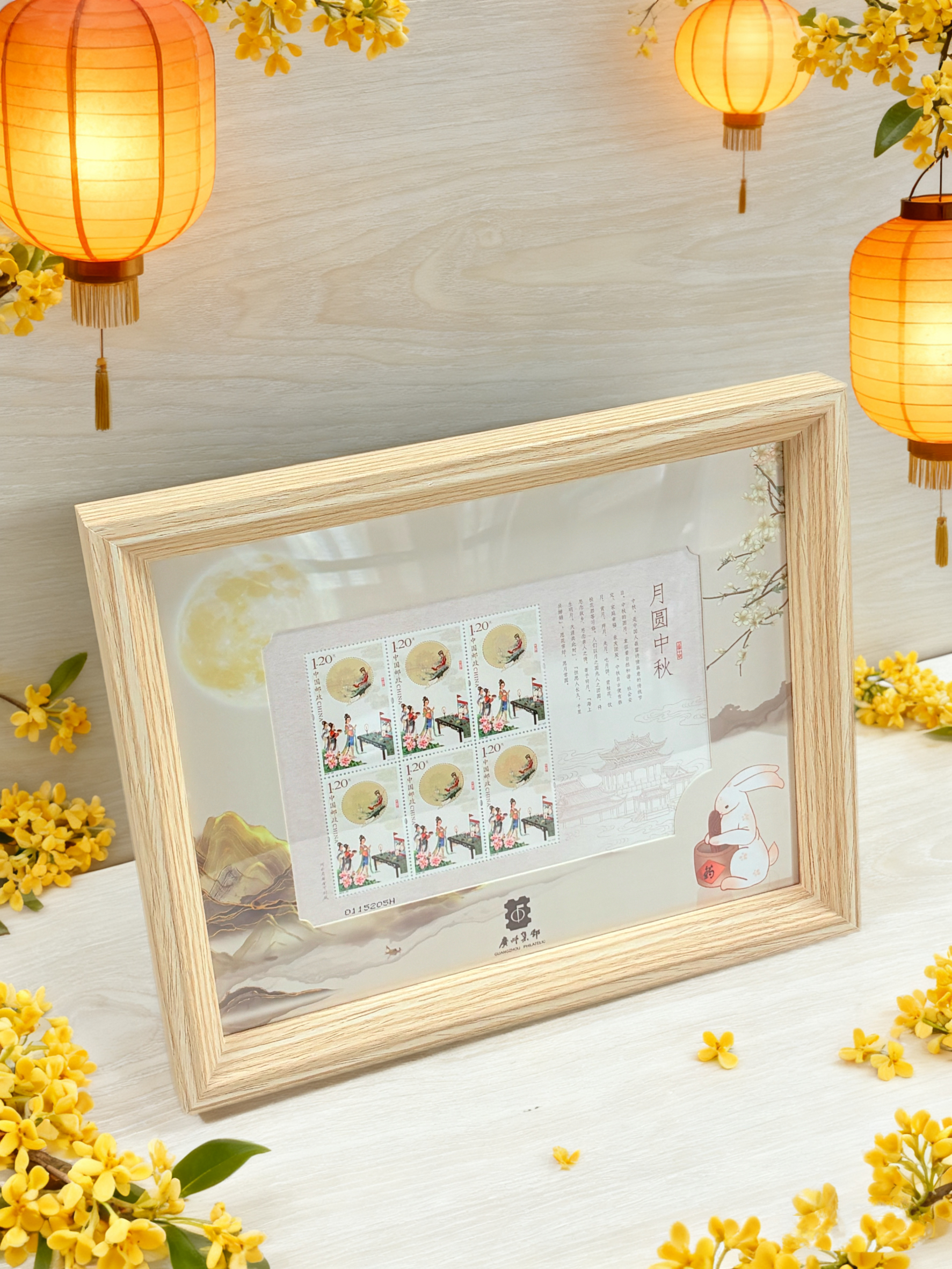 【邮政文创】《月圆中秋》镜框