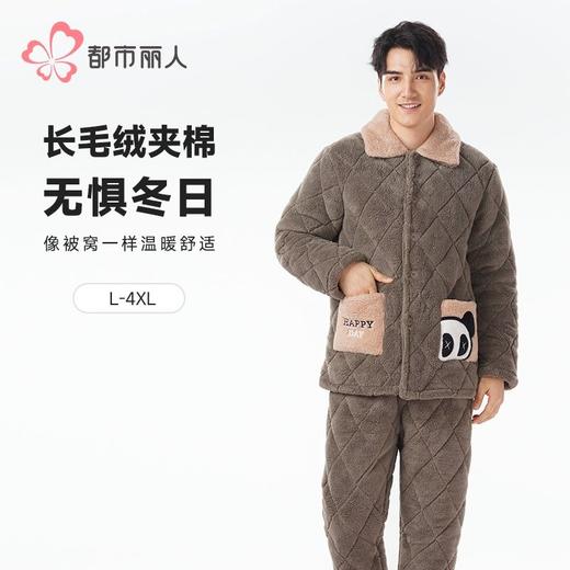 都市丽人睡衣长毛绒夹棉男士家居服长袖长裤加厚夹棉套装FHH0C2 商品图0