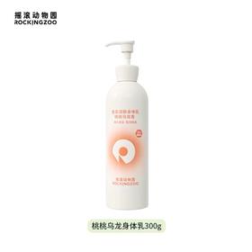 摇滚动物园身体乳400ml