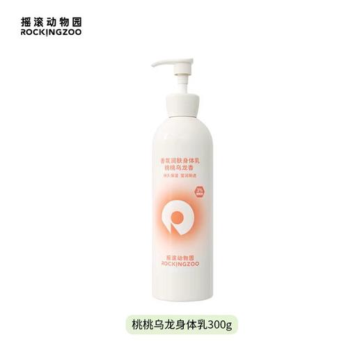 摇滚动物园身体乳400ml 商品图0