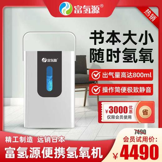 富氢源智能氢氧机800流量 2周发货 商品图0