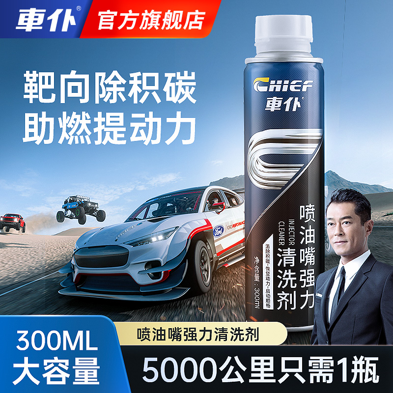 车仆喷油嘴清洗剂汽车燃油宝三元免拆发动机内部除积碳汽油添加剂