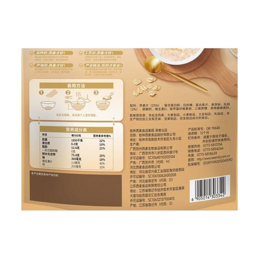 西麦高钙牛奶燕麦片 315g（35g*9包） 商品图5