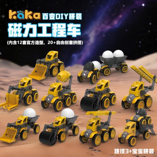 KaKa咔咔儿童玩具磁力拼装机器人工程汽车套装益智3到6岁生日礼物 商品图2