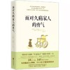 【独家旧书3折】面对久病家人的勇气  二手书籍（新疆 西藏 甘肃 青海 海南不发货）bj 商品缩略图0