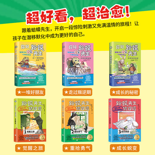 你好蛤蟆先生+蛤蟆先生请回信（6册） 商品图3