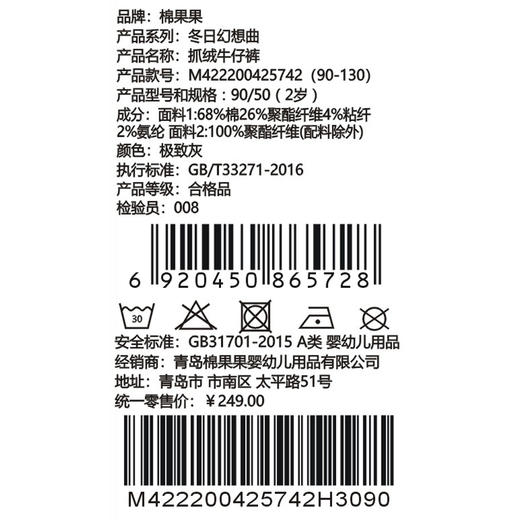 棉果果冬季新品女童牛仔抓绒保暖抓绒牛仔裤M422200425742 商品图6