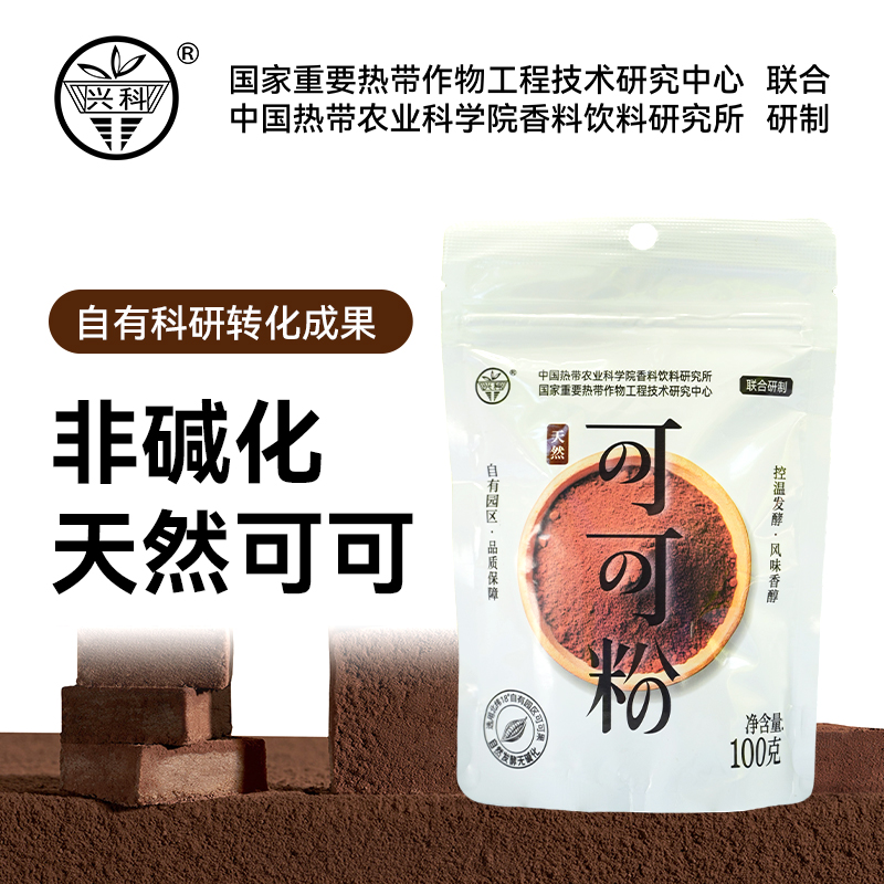 兴科天然未碱化可可粉袋装/糕点烘焙热巧克力粉冲饮