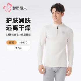 都市丽人男装保暖内衣暖肤绒4.0男士保暖衣长袖上衣单件FWH5A2