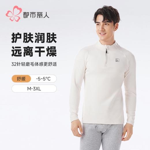 都市丽人男装保暖内衣暖肤绒4.0男士保暖衣长袖上衣单件FWH5A2 商品图0