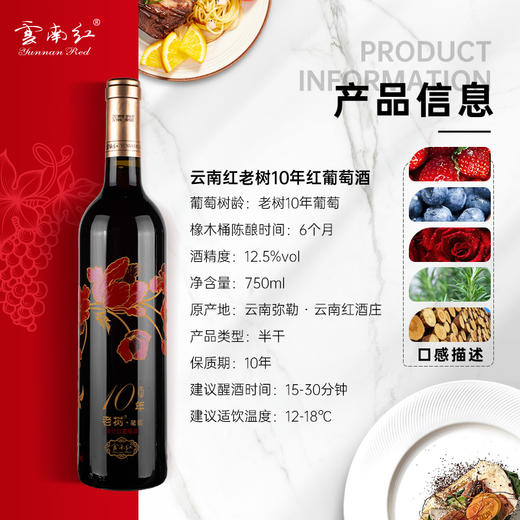 云南红精选老树10年半干红12.5度750ml弥勒酒庄 商品图1