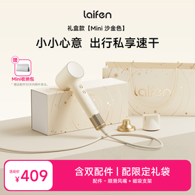 Laifen徕芬高速吹风机 Mini【沙金色礼盒】赠收纳包 负离子护发速干电吹风宿舍家用便携出差旅行