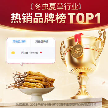 阿依舍冬虫夏草约3-4根/g20克约66根新干虫草礼盒送长辈补品礼品营养品 /传统滋补 /滋补贵细 /冬虫夏草 商品图6