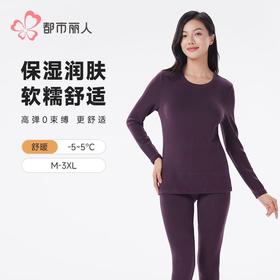 都市丽人暖肤绒4.0女士保暖衣长袖长裤保暖衣套装LWH1B6