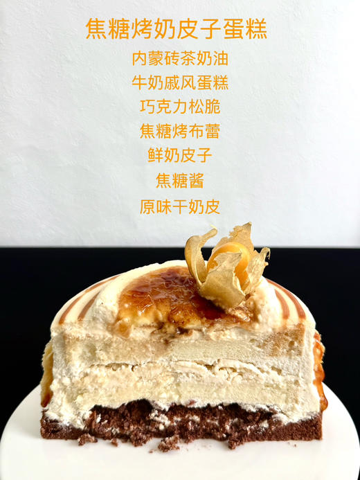 调味奶油蛋糕 | 咸奶茶奶油巧克力松脆奶皮子 - 奶皮子蛋糕 商品图1