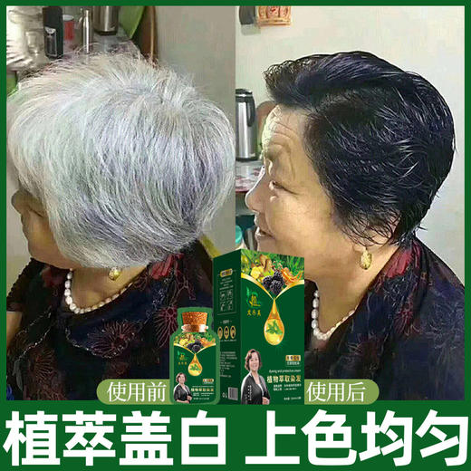 【洗头=染发❗️草本染护合一染发膏】植物精油，润护发芯，健康染发！植物不伤发植萃护染不伤头皮不沾皮肤懒人在家染 商品图2