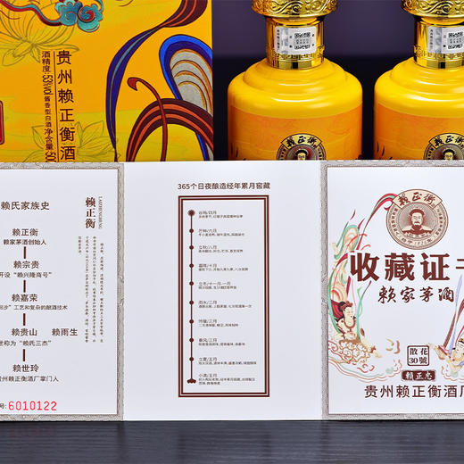 【年货节：赖茅&王茅专场】【买6盒送1坛10年的3斤黄酒；买9盒赠2瓶百年华家典藏酒】赖家茅酒 散花30号 商品图4