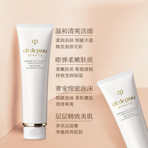 【礼想心动】CPB 肌肤之钥 洗面奶滋润版 125ml 国际版 商品图1