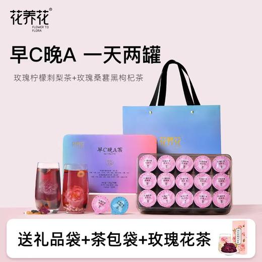优选丨花养花早c晚a礼盒500g/罐（赠手提袋*1+茶包袋*30枚+重瓣红玫瑰12g*1盒）788 商品图0