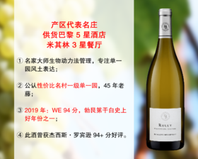 【成本价清仓，仅限今天】勃艮第Rully代表名庄：贝拉维酒庄吕利沙比特一级园干白（2019年）